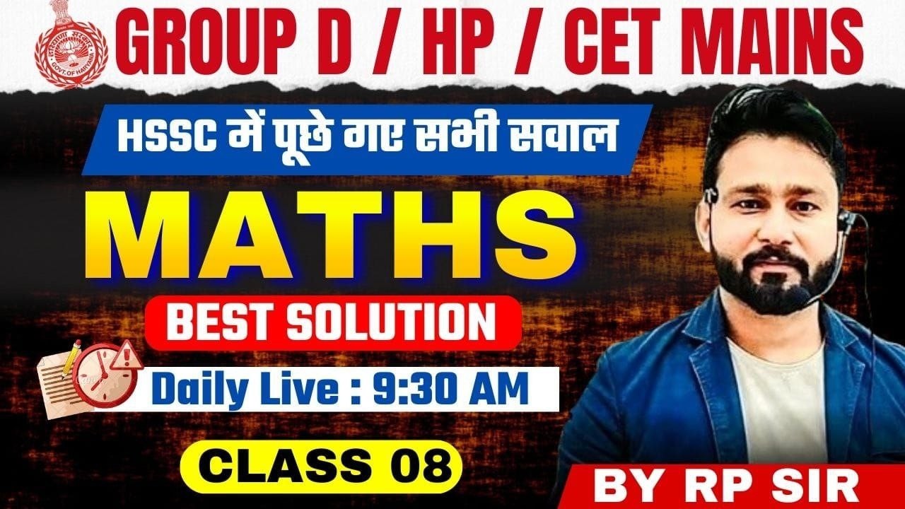 HSSC Previous year questions 8 | HR group d | hssc cet maths classes | RP SIR |