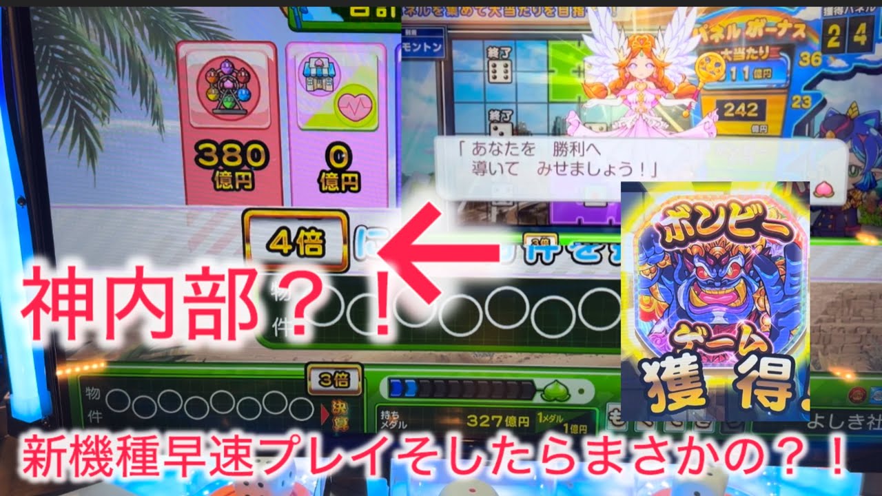 「新機種」桃太郎電鉄ワールド 〜地球もメダルもまわってるをプレイしたらまさかの神内部？！