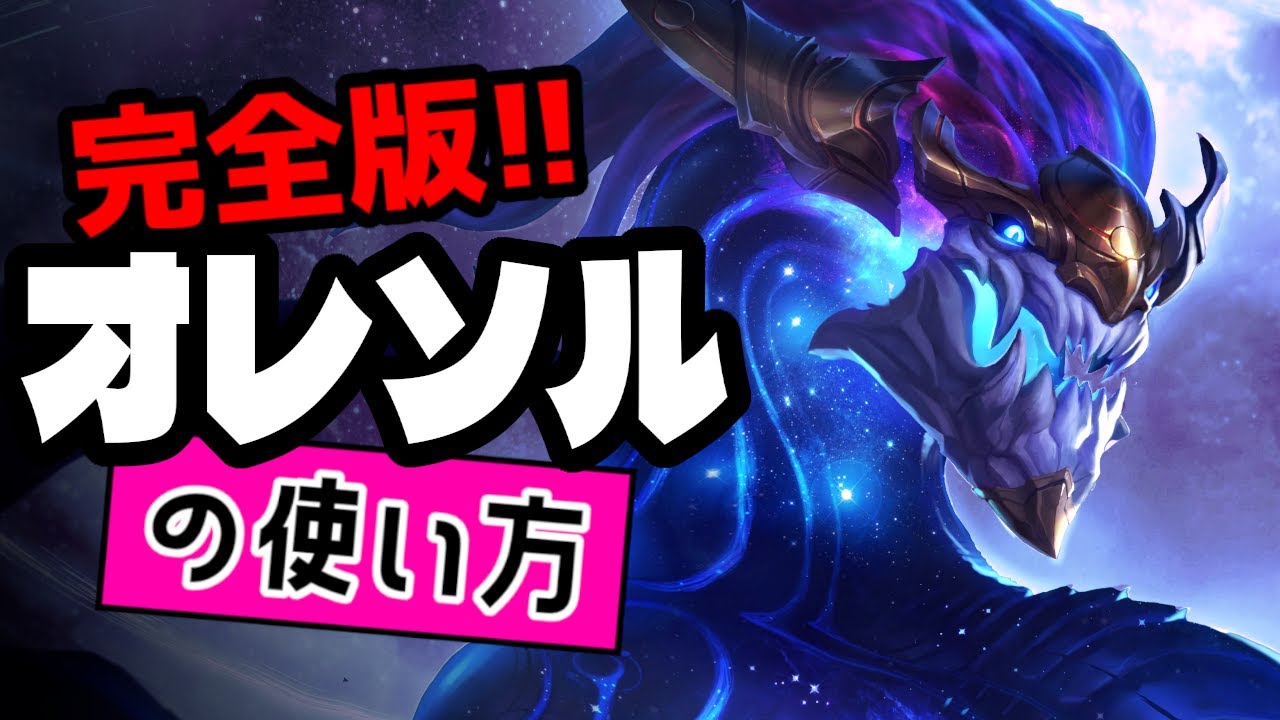 オレソルの使い方【TFTを覚えたいときに見る動画inセット16】