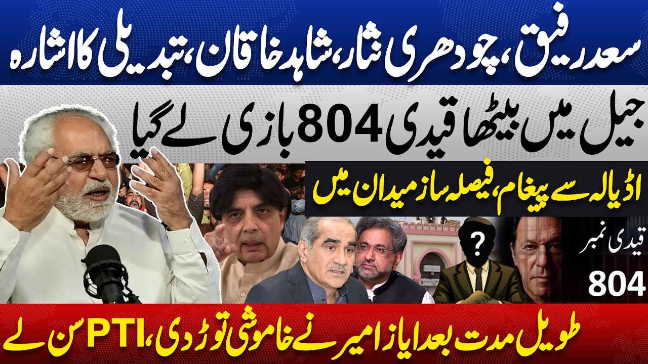 Imran Khan Huge Victory and Message from Jail? Ayaz Amir Shocking Revelations! Ch Nisar | Dunya News