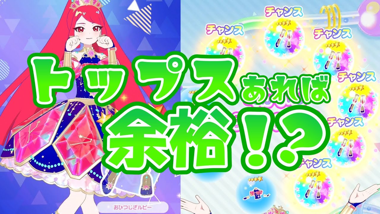 [ひみつのアイプリ・アイプリバース]激レアコーデをねらっていく！