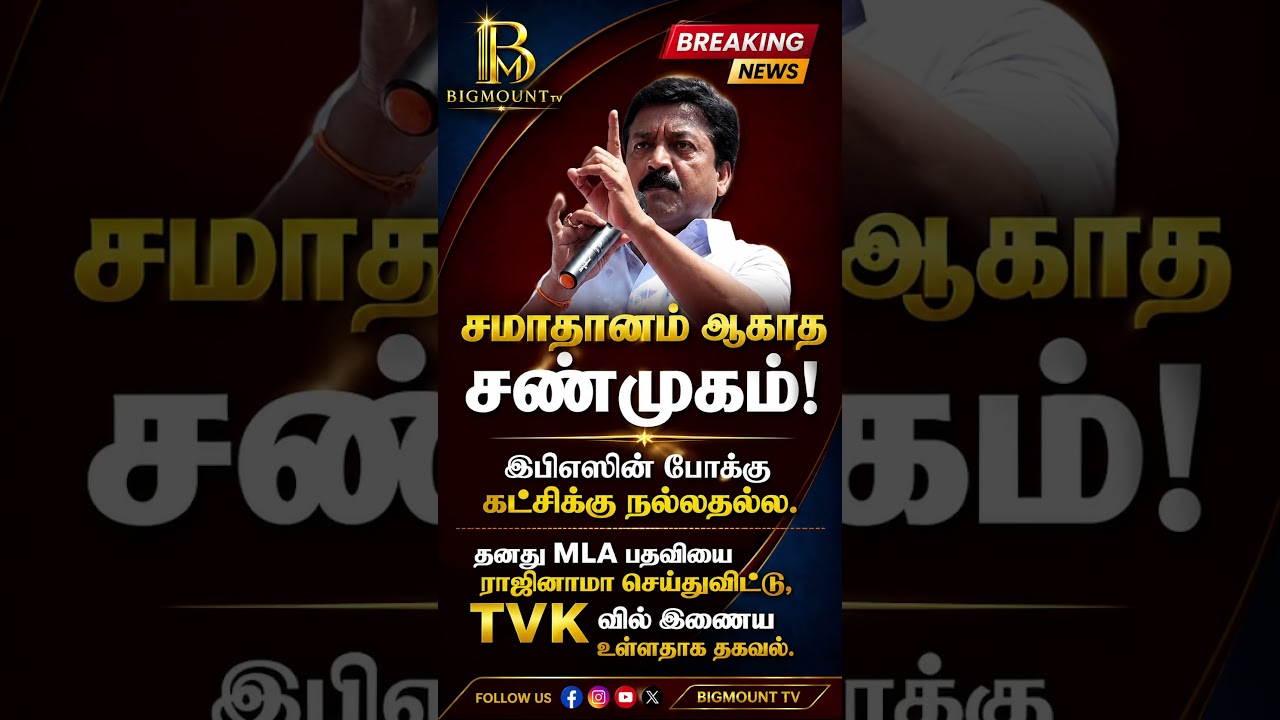 Admk | EPS | CV shanmugam #admk #aiadmk