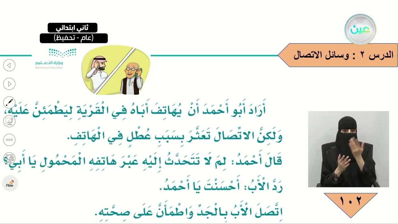 النص القرائي (وسائل الاتصال) - لغتي - ثاني ابتدائي