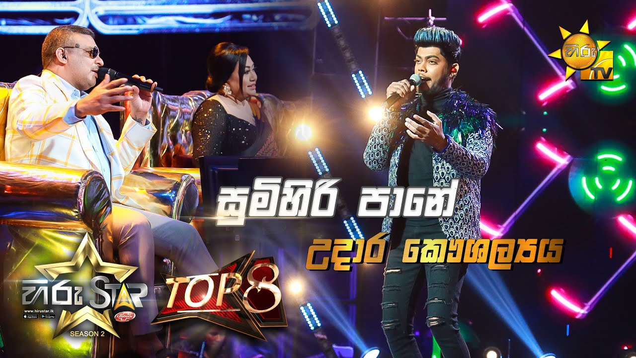 Sumihiri Pane -  සුමිහිරි පානේ  | Udara Kaushalya | Hiru Star Season 2 |Top 08 | Episode 101