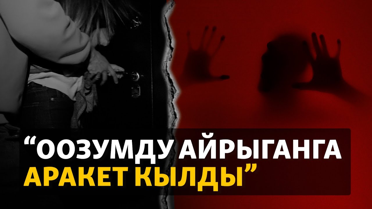 “Коргой албаган коргоо ордери”
