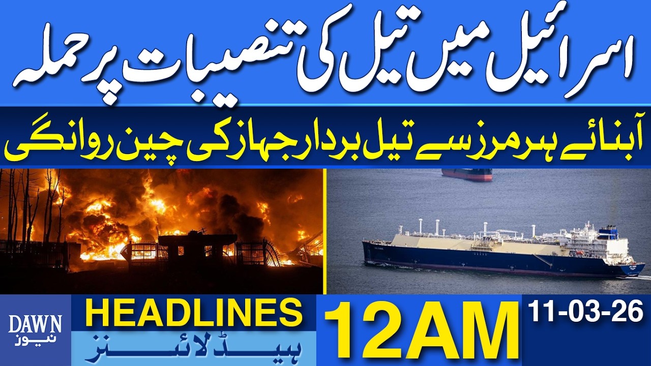 Iranian Oil Tanker Departs for China From Strait of Hormuz | News Headlines 12 AM | 11-03-2026