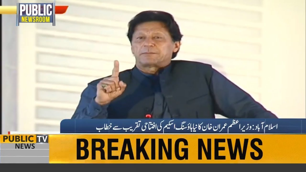PM Imran Khan Speech at Naya Pakistan Housing Islamabad Sector Launching Ceremony