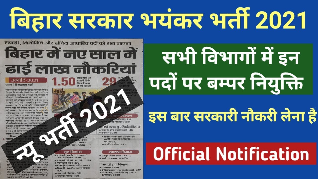 Bihar Govt Vacancy 2021 I 2.5 Lakh Post Recruitment in Various Department I Full Details I Bihar Job