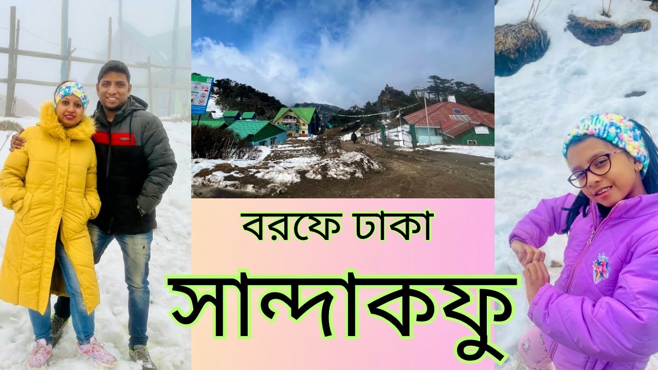 বরফে ঢাকা সান্দাকফু | Sandakphu | Sherpa Chalet | Winter at Sandakphu | Life in a Travel Bag