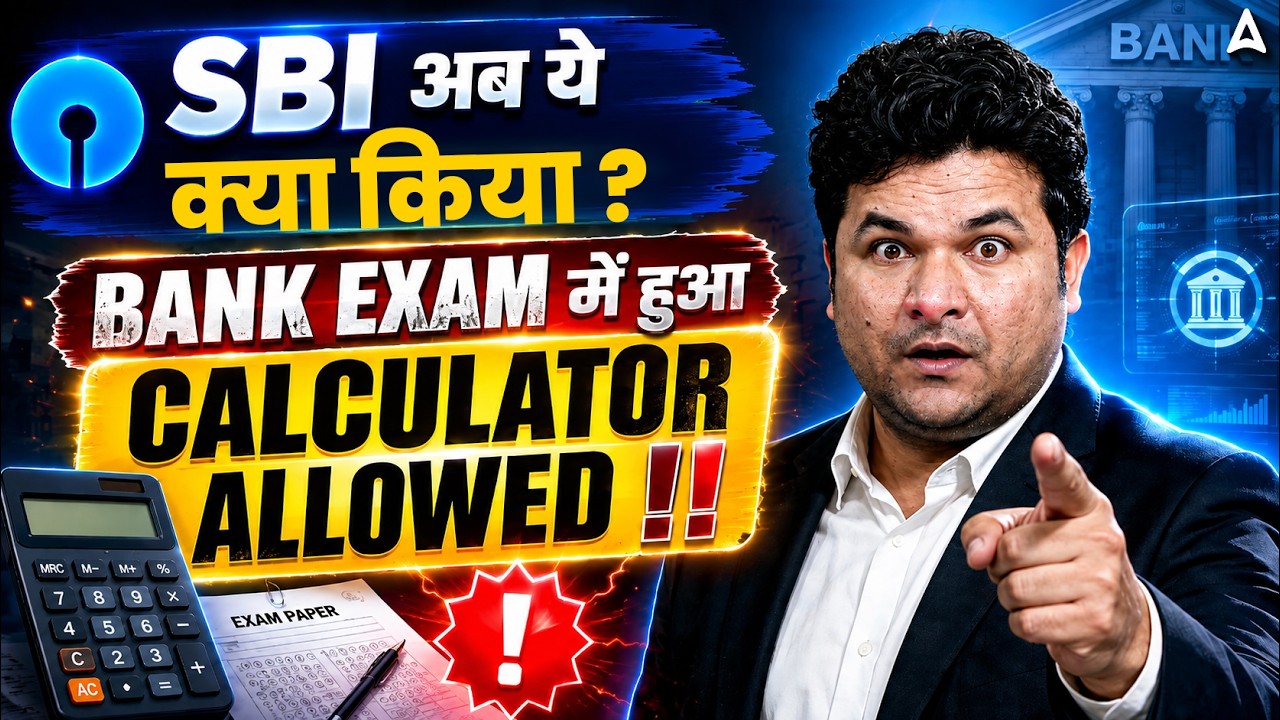 Bank Exams 2026 | Calculator Allowed in Quants Section | Biggest Update | SBI PO 2026 | Daksh Quants