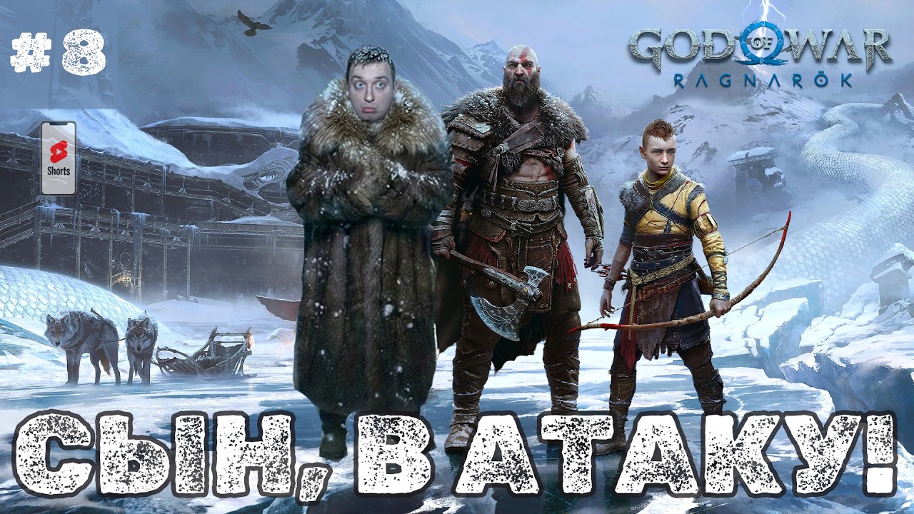ЗЛЫЕ ЭЛЬФЫ ВЕЗДЕ! ПОКРУЧЕ ЛЮБОГО КИНО! Проходим God of War Ragnarök на одном дыхании - SHORTS