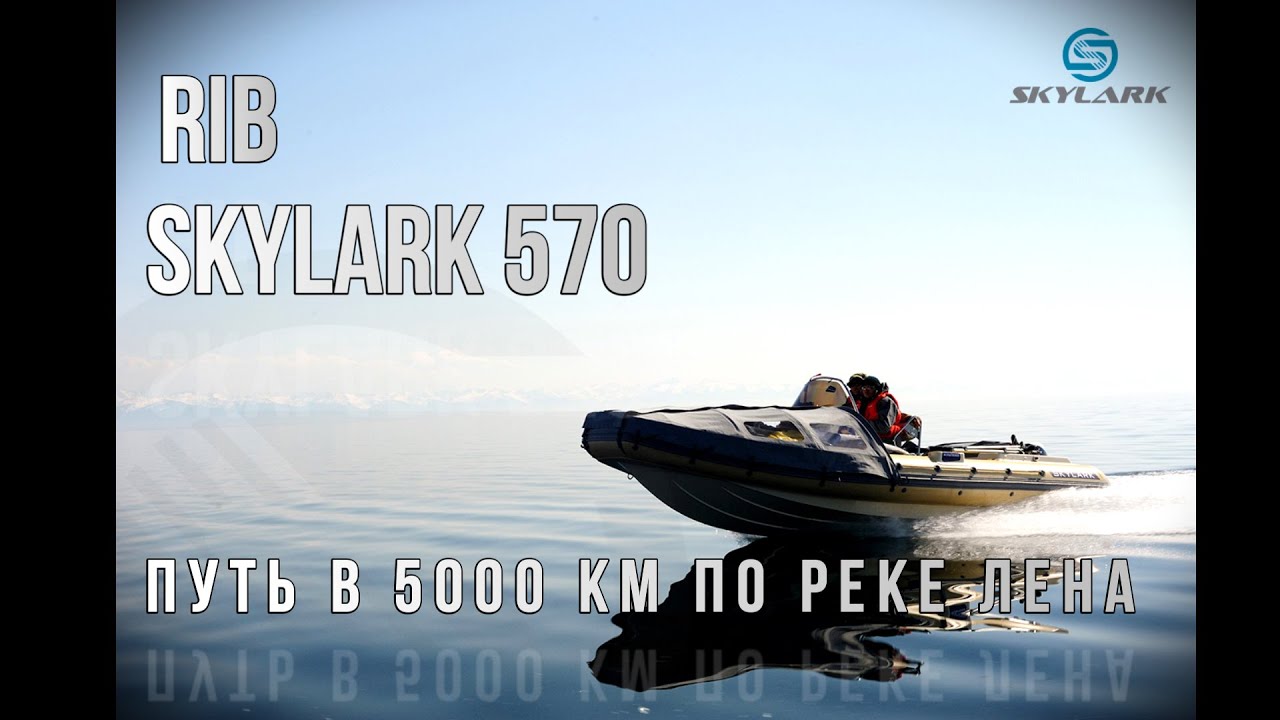 Экспедиция Лена 2014. Риб Skylark и пройденные 5000км по воде