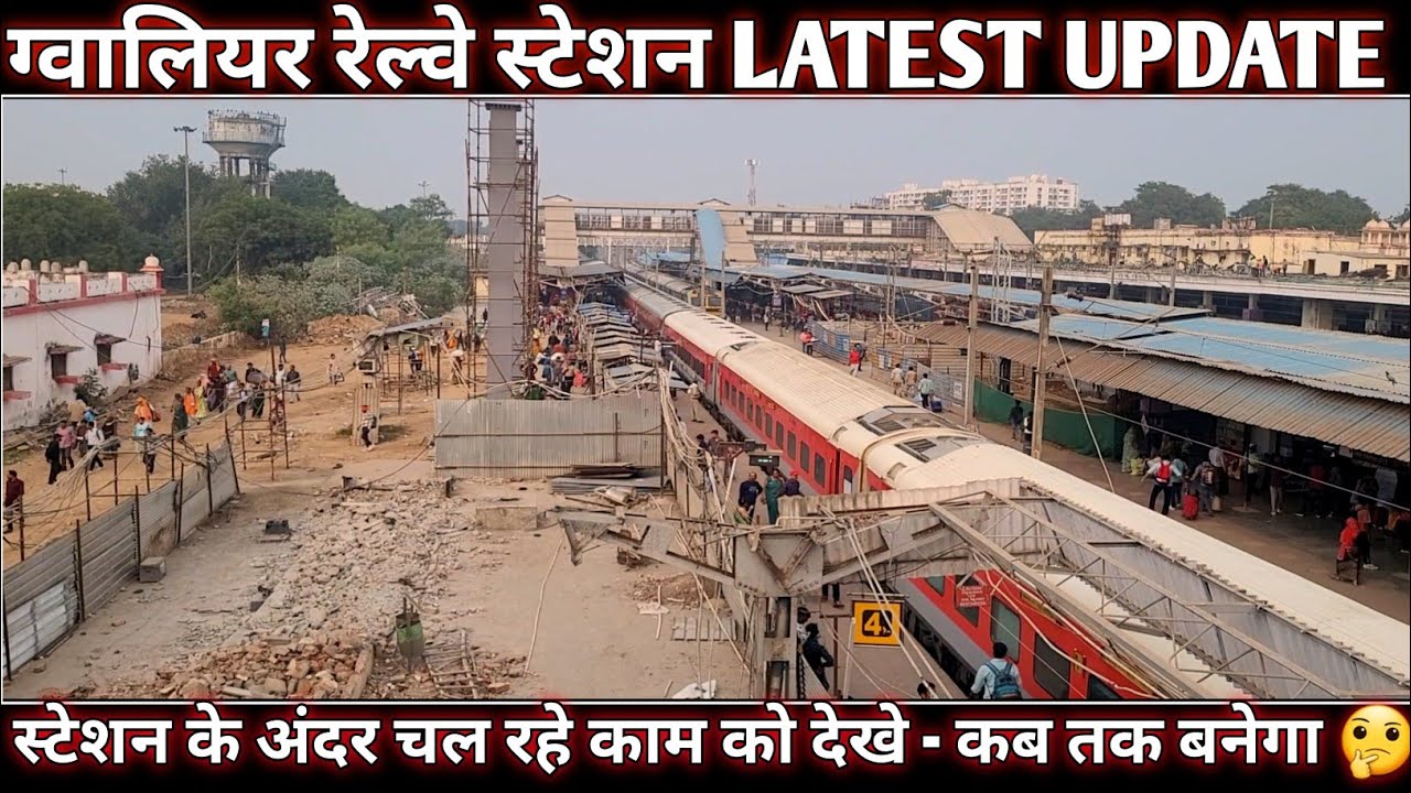 gwalior railway station blog / redevelopment work / update / ग्वालियर रेलवे स्टेशन पुनरनिर्माण कार्य