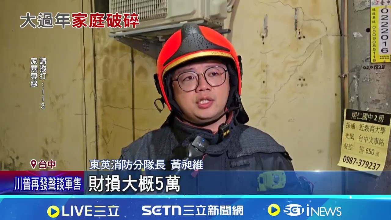 大年初一家庭悲劇 夫疑縱火成焦屍.妻90%三度燒燙傷 三代同堂7人逃出2死傷 民眾:民宅火聽到爆炸聲 事發前一家5口外出散步 越配創業開餐廳養3兒｜94要賺錢