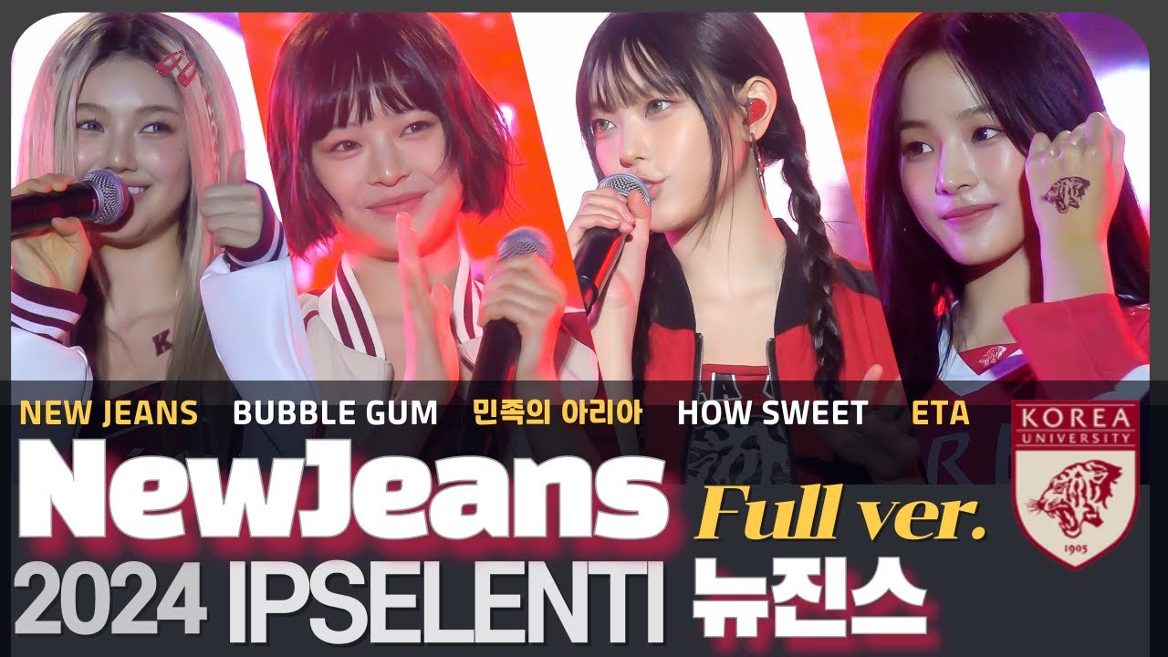 뉴진스(NewJeans) 고려대 입실렌티 풀버전 'NewJeans + Bubble Gum +민족의 아리아 + How Sweet +ETA' KU ipselenti Full ver