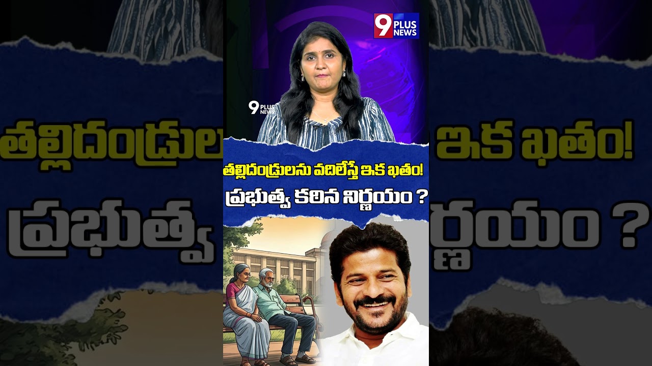 NewsAbandoning Parents: Govt Plans Strict Action Against Neglectful Children? | 9Plus News