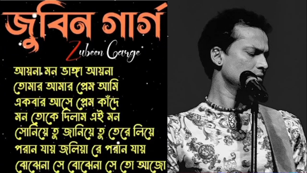 Zubeen Garg Superhit Songs | জুবিন গাৰ্গ জনপ্রিয় গান