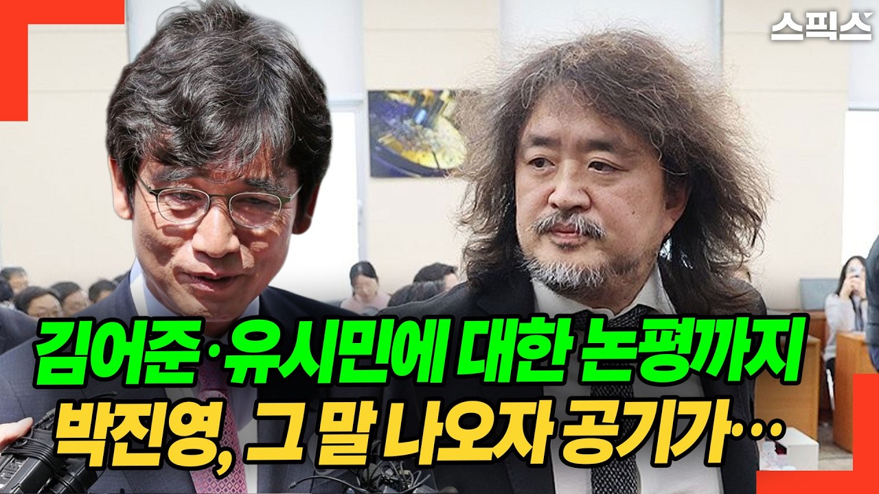 김어준·유시민에 대한 논평까지 박진영, 그 말 나오자 공기가…