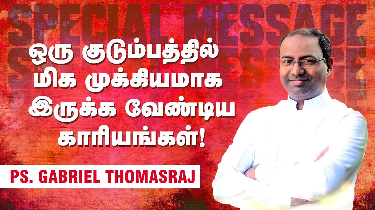 ஒரு குடும்பத்தில் மிக முக்கியமாக இருக்க வேண்டிய காரியங்கள்! | MUST WATCH| Aca |Ps. Gabriel Thomasraj
