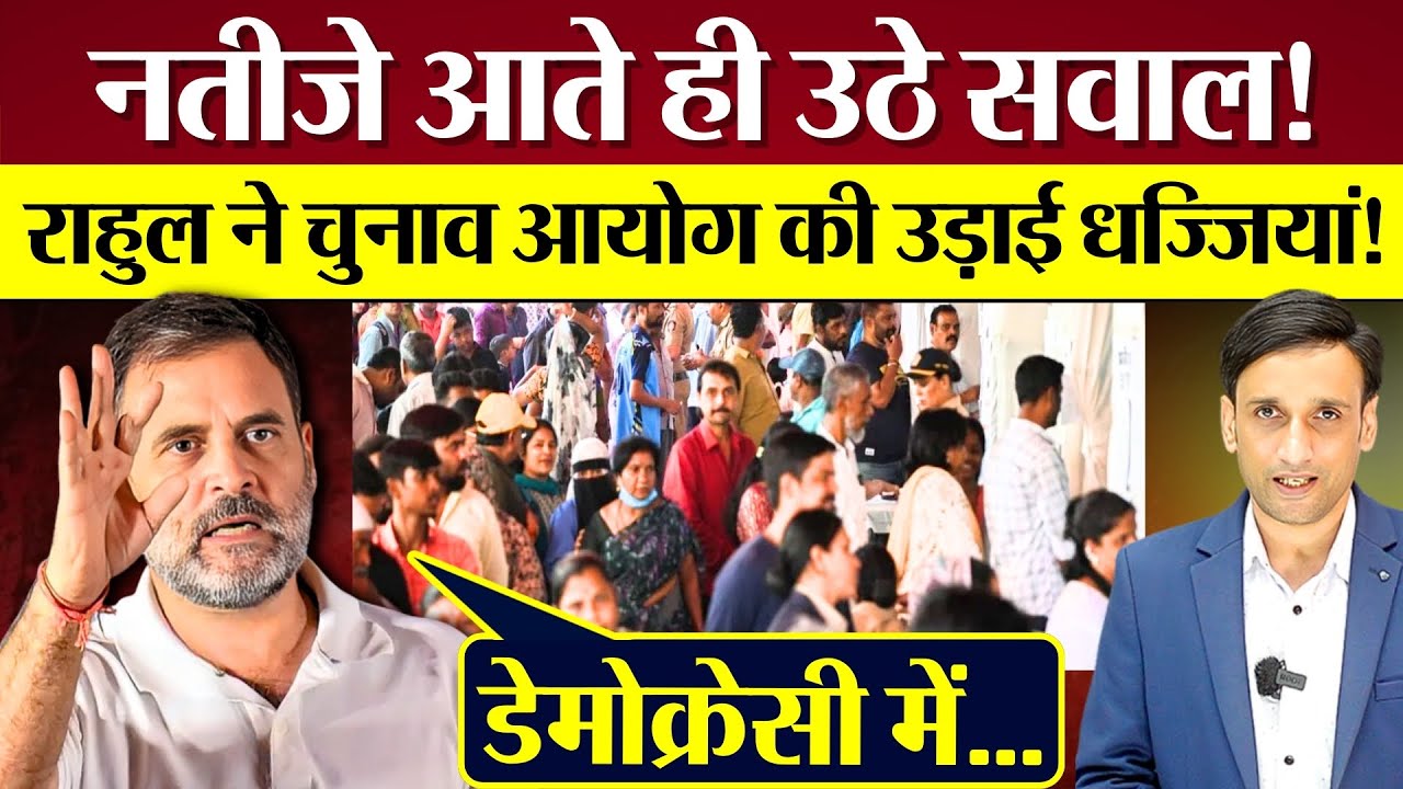 BMC Election Result आते ही Rahul Gandhi ने  Election Commission की उड़ाई धज्जियां!
