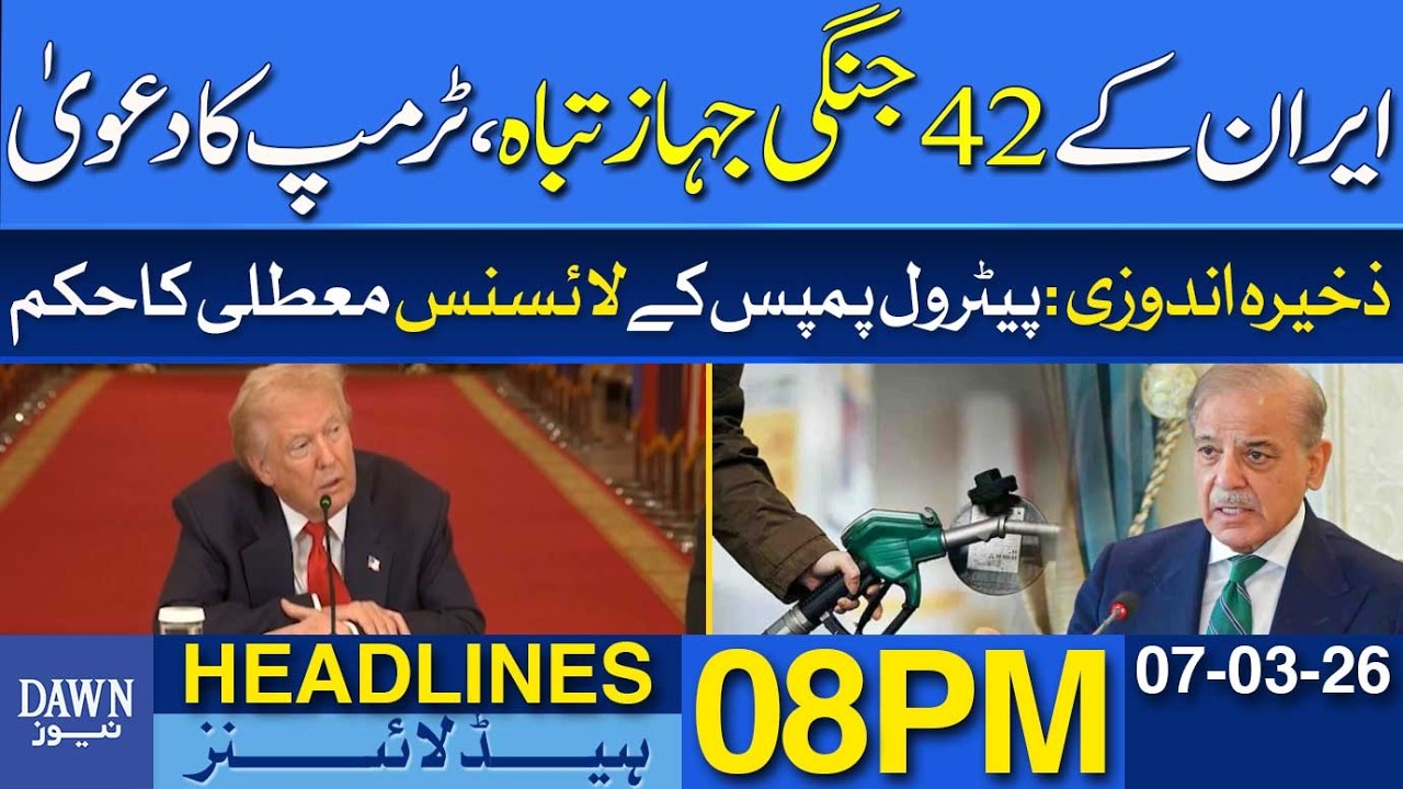 Trump Claims 42 Iranian Fighter Jets Destroyed | Dawn News Headlines 08 PM | 07-03-2026