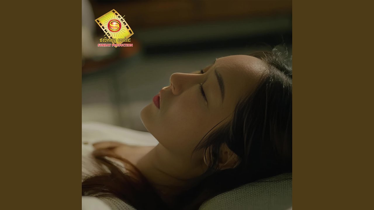 ចាត់ទុកជាសុបិន្ត