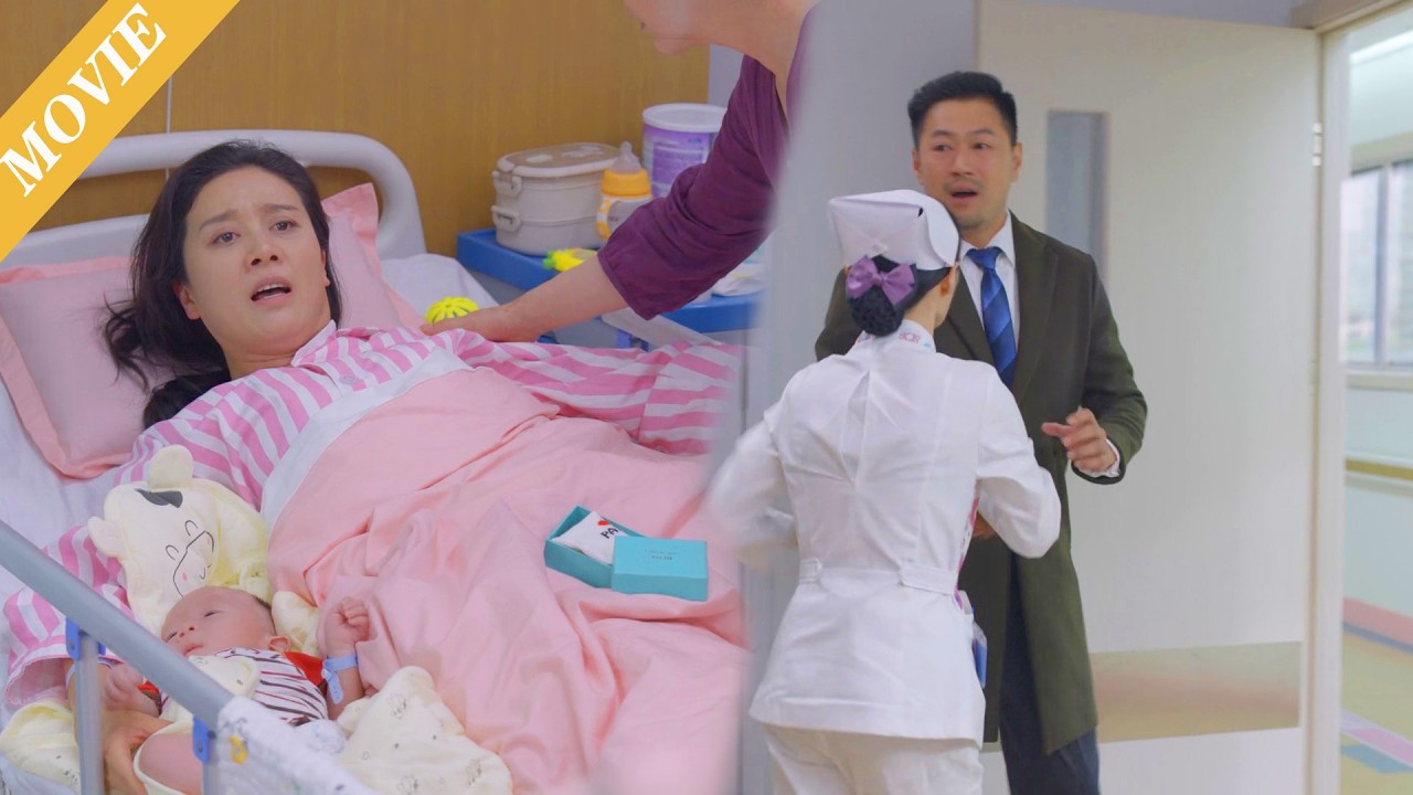 👶【MOVIE】妻子生下萌娃，出軌丈夫後悔求原諒，怎料卻被趕出去，他後悔莫及 #伦理 #电视剧