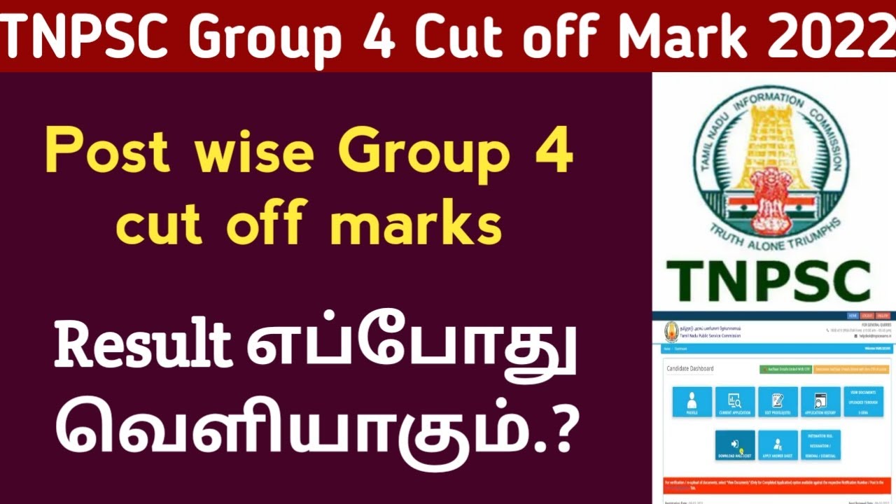 Tnpsc group 4 cut off 2022 | tnpsc group 4 expected cut off 2022 | group 4 cut off 2022
