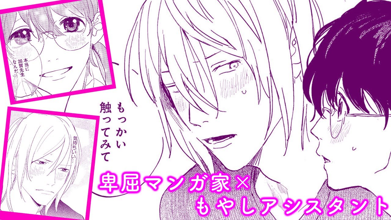 【BL漫画】成人男性の枯れきった生活に突如現れたキュートボーイ――「またセクハラするかもよ」【エロ漫画家とアシくん】│gateau