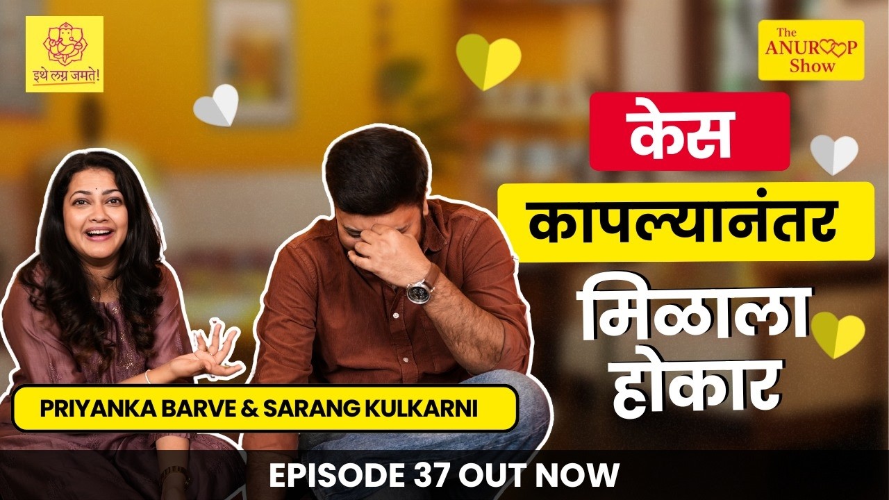 The Anuroop Show | Priyanka & Sarang Kulkarni | Episode 37 | #couplepodcast