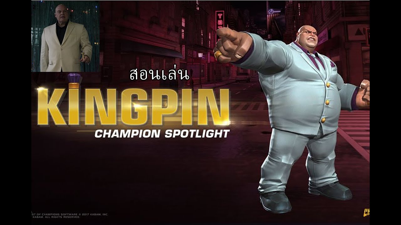 สิ่งที่ควรรู้ ก่อนเล่น KingPin MCOC Marvel Contest Of Champion