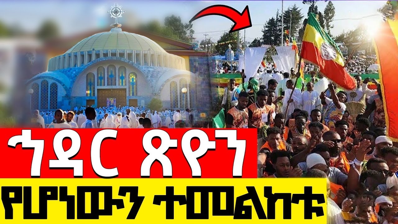 ❗️❗️ጽዮን ማርያምን ተመልከቱ❗️❗️ተአምር ነው❗️❗️እናታችን ወደቤቷ ገባች | ከቅድስት ማርያም 2017 ዓ.ም @Axum Tsion @Tsion Mariam
