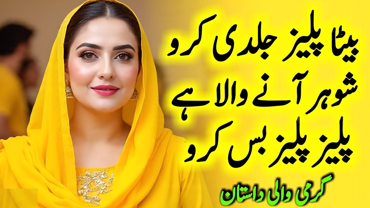 LADLI AUNTY  | DESI URDU KAHANI | BOLD NOVEL | URDU STORY GHAR