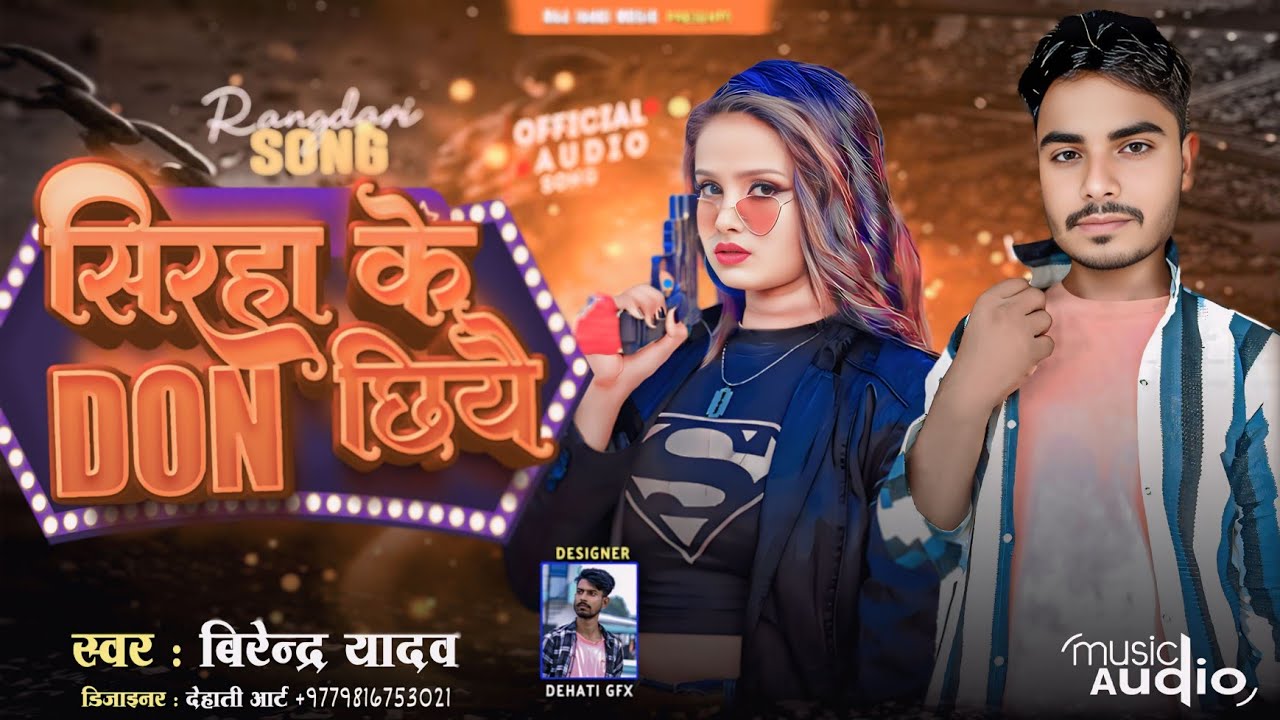 #Rangdari​​ Song_Sirha Ke Don Chhiye Ge!New Song Maithili || सिरहा के डोन छियै गे ||Birendra Yadav||