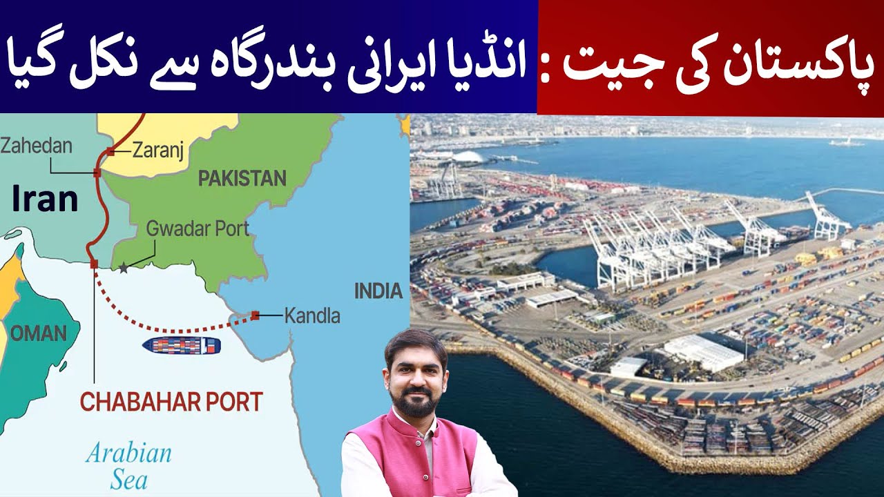A strategic win for Pakistan as India withdraws from Iran’s Chabahar Port.