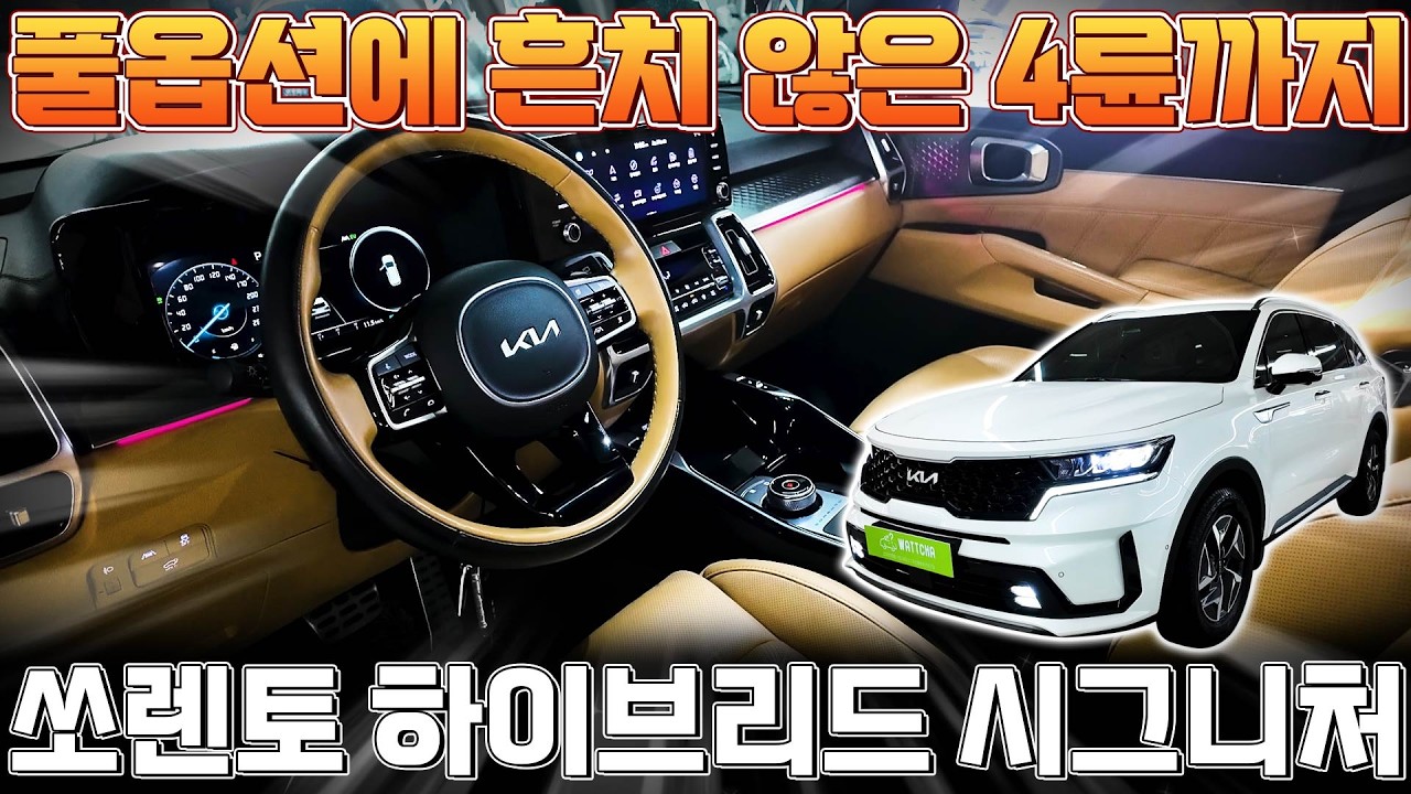 [목포구독자님 비대면 계약중] 쏘렌토4세대 하이브리드 풀옵션인데 이 가격?? 추가옵션 4가지 4륜구동