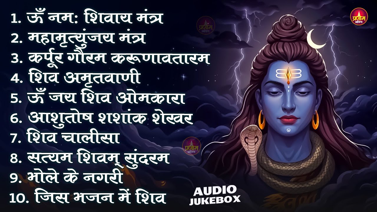 Somvaar Special Shiv Bhajan | Bhagvaan Shiv Bhajan | सोमवार स्पेशल शिव भजन | शिव भक्ति गीत #shiva