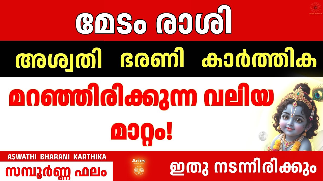 മേടം രാശി 2026 മാർച്ച് | ജോലി, ധനം, ബന്ധം ഈ മാസം എടുത്ത തീരുമാനം ജീവിതം മാറ്റും! Aries  Horoscope