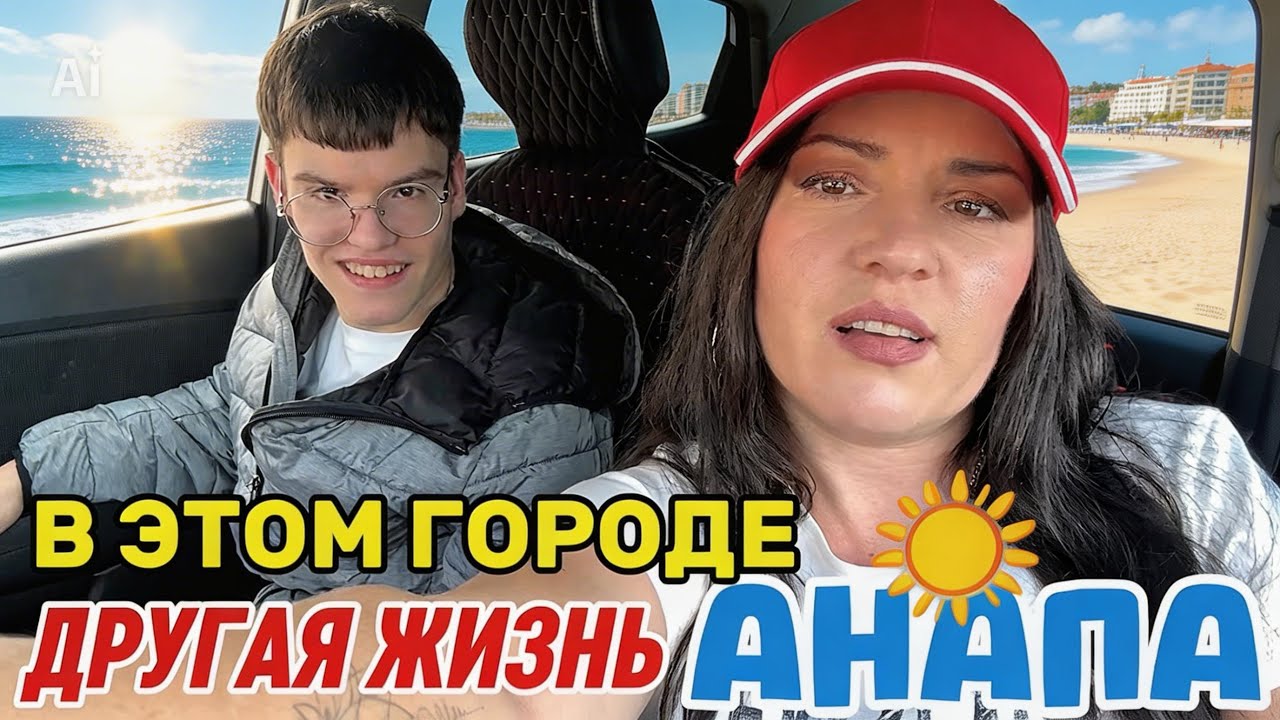 ЧТО МЫ УВИДЕЛИ и ПОЧЕМУ Я ХОТЕЛА БЫ ТАМ ЖИТЬ!#особенныйсын#жизнь 
