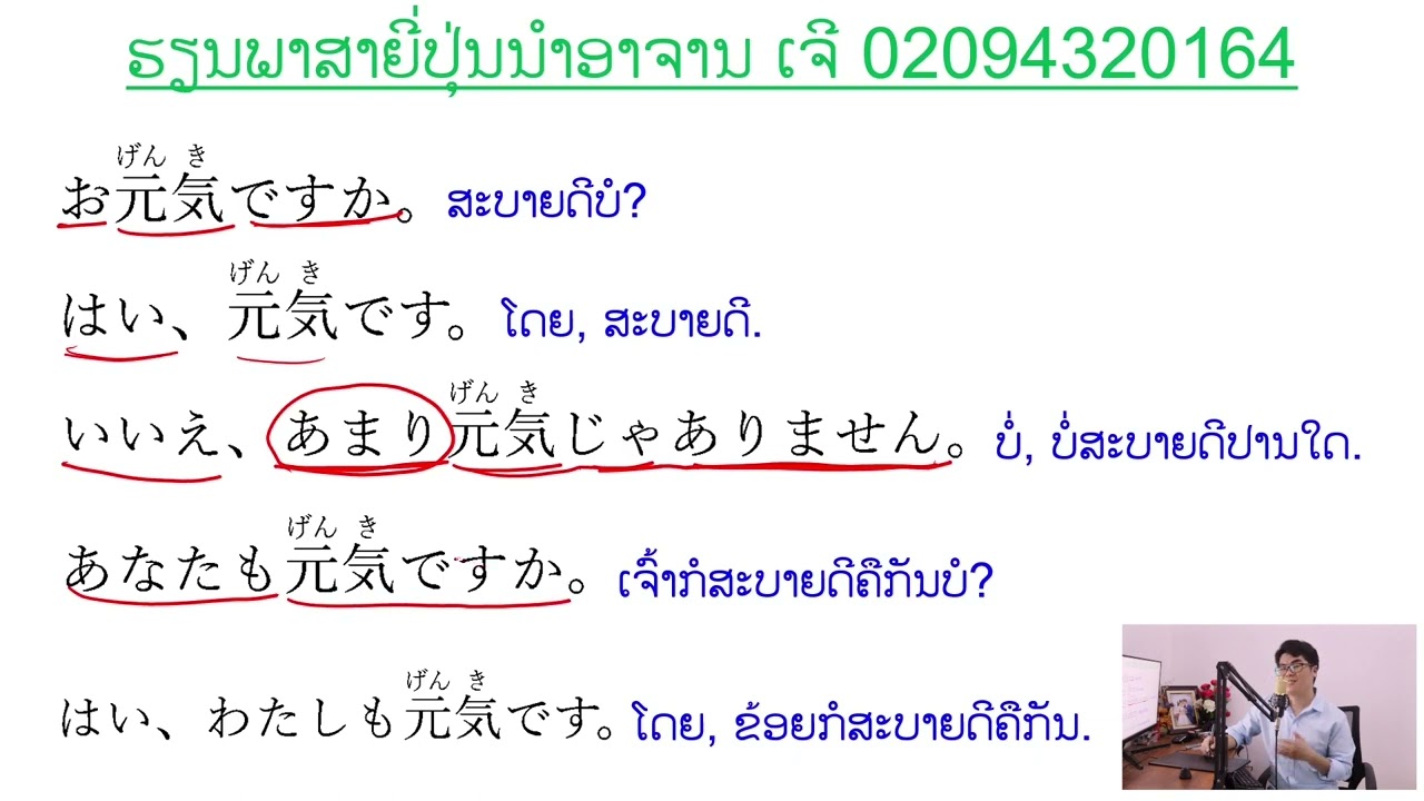 ສອນພາສາຍີ່ປຸ່ນ 日本語 | Ep2