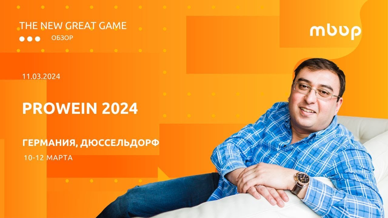 Обзор международной выставки вин и спиртных напитков ProWein 2024 в Дюссельдорфе