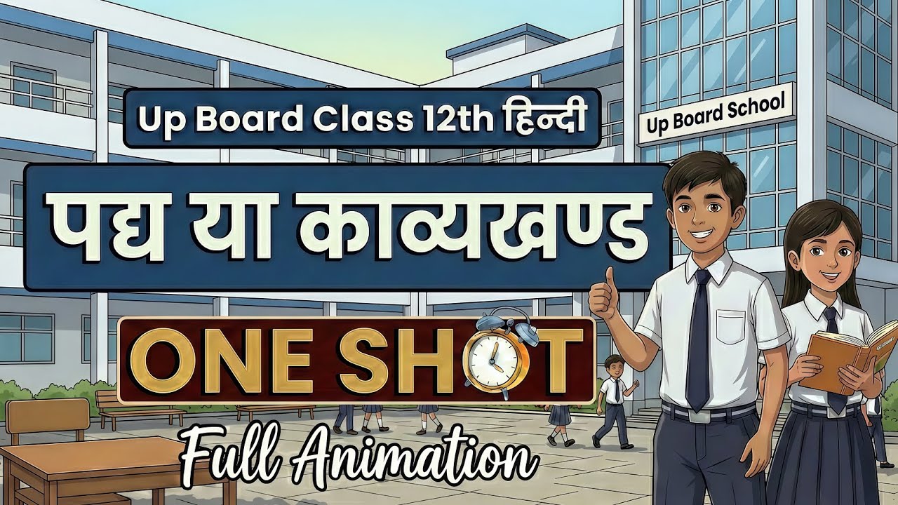 Up Board Class 12th Hindi One Shot Padya / Kavya Khand | पद्य / काव्य खण्ड | Animation | Explain