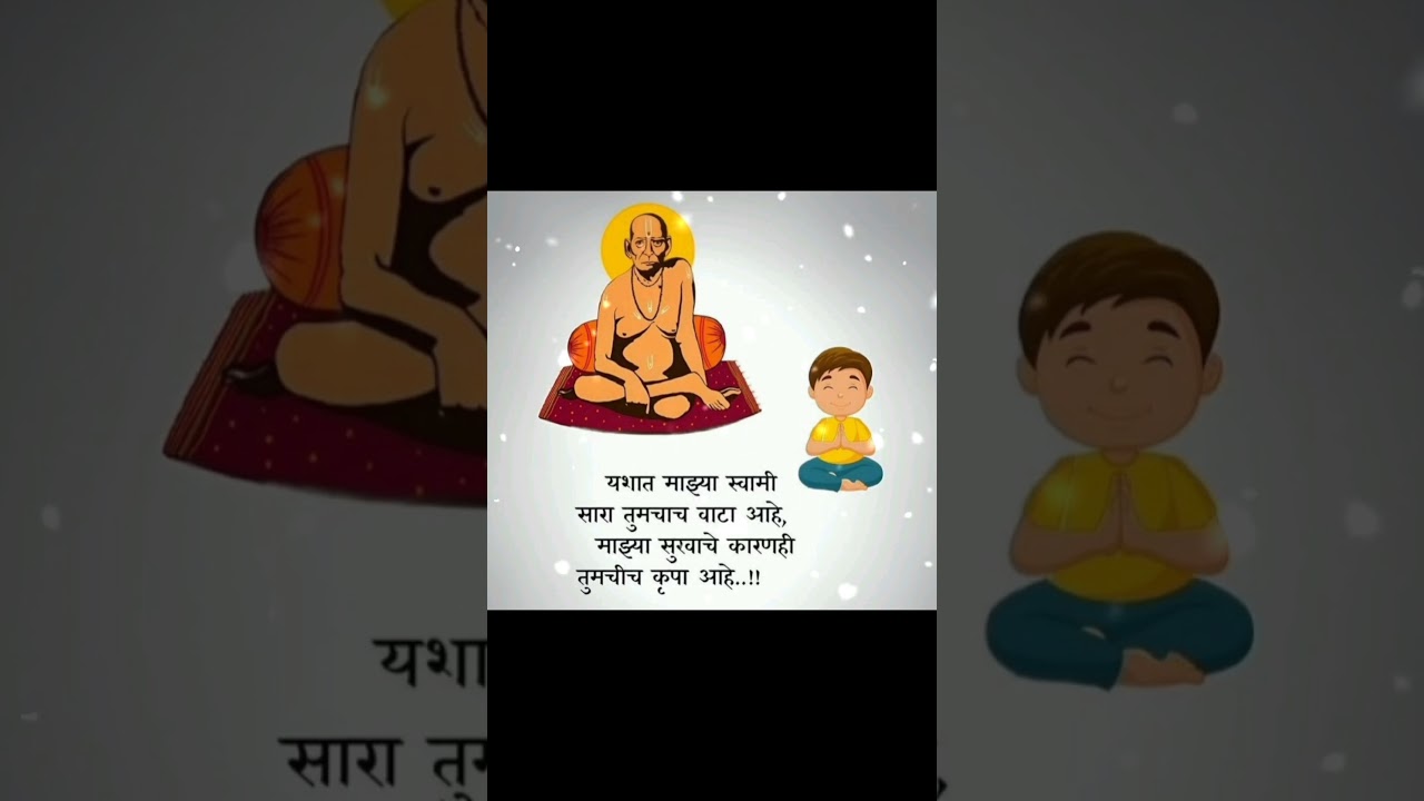 Shree Swami Samarth WhatsApp Status | Swami Samarth Status|श्री स्वामी समर्थ  |swami samarth shorts