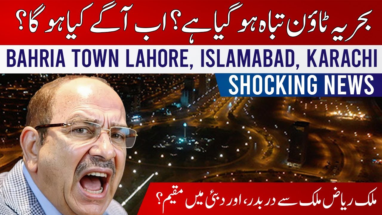 Bahria Town Shutdown? | Malik Riaz Hands Off? | How Bahria Town Will Operate? Zameenistan