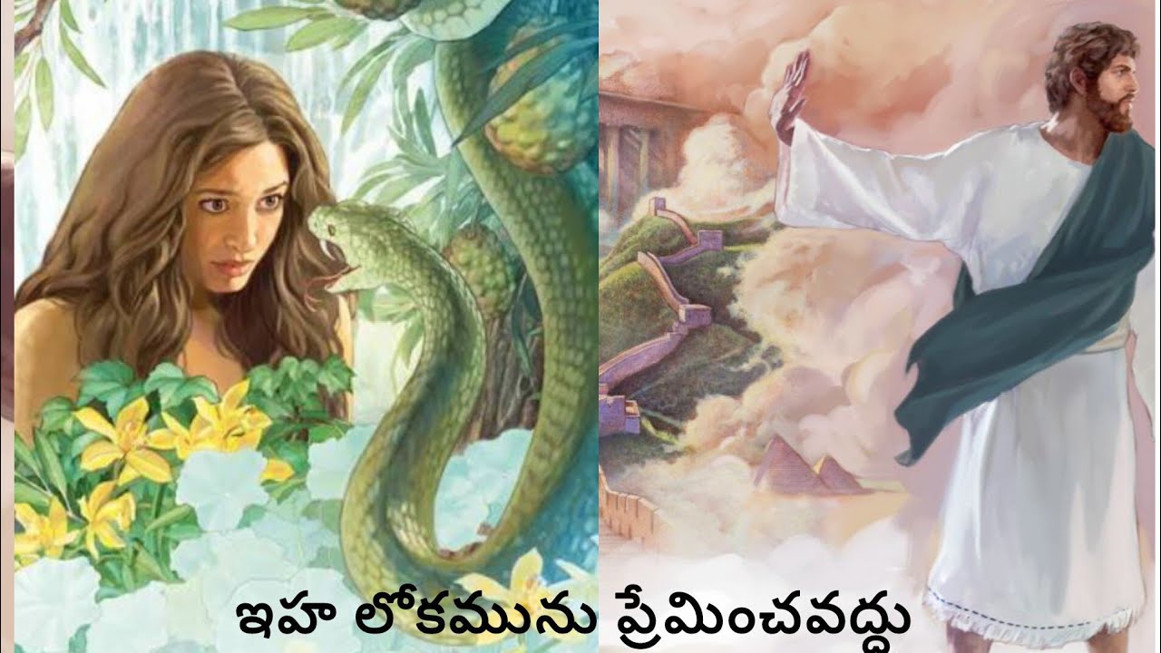 వెనుకకు తిరుగుట - ఇహలోకమును ప్రేమించుట వ్యర్ధము 