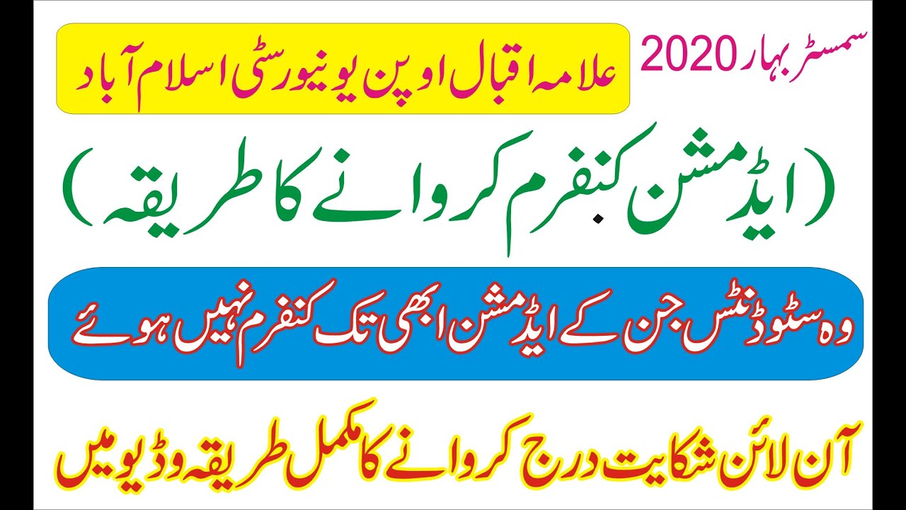 Admission confirmation 2020 || Aiou Admission confirmation Spring 2020|  Complaint At Help Desk
