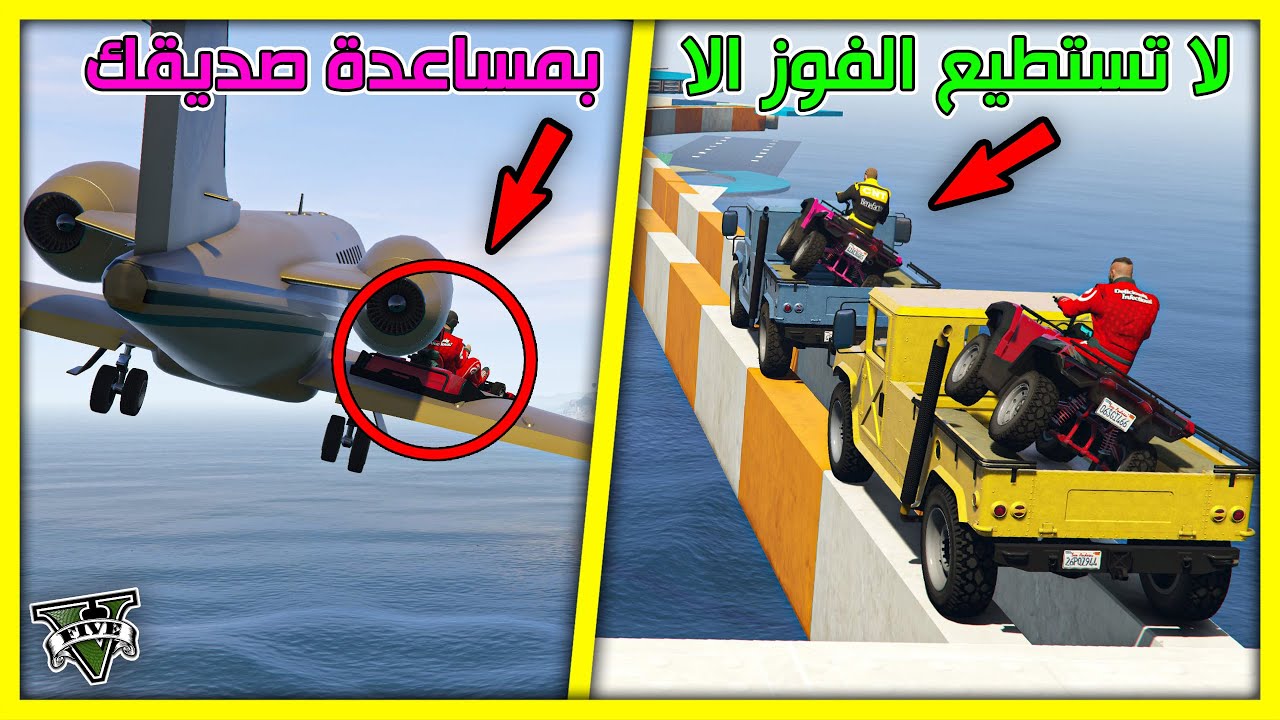 قراند 5 | الحلقة الثانية🔥 لا تستطيع الفوز الا بمساعدة صديقك 🔥| GTA 5 Parkour