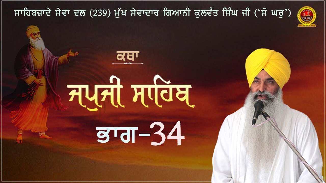 034 Katha   Japji Sahib Pauri #23   Giani Kulwant Singh Ji