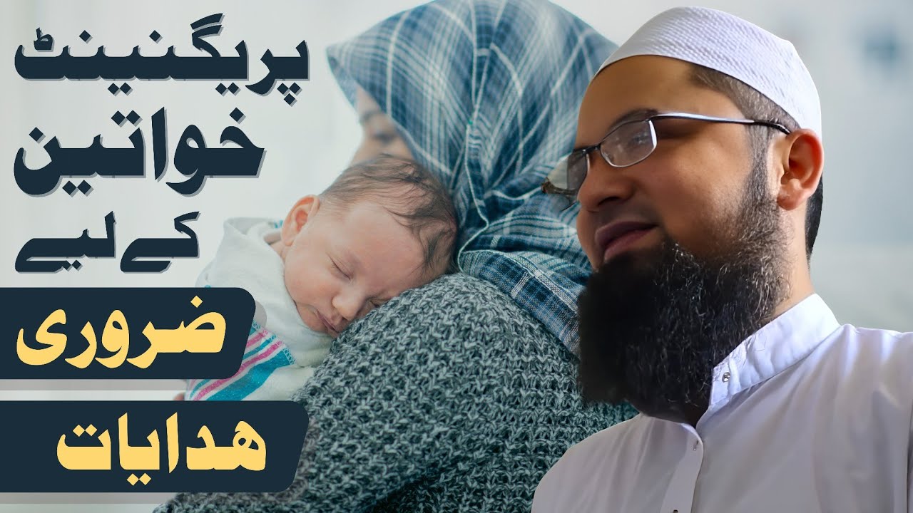 Pregnancy Ke Doran In Baaton Ka Khayal Rakhen | Ladies Special Bayan | Maulana Farid Sahab Godhra