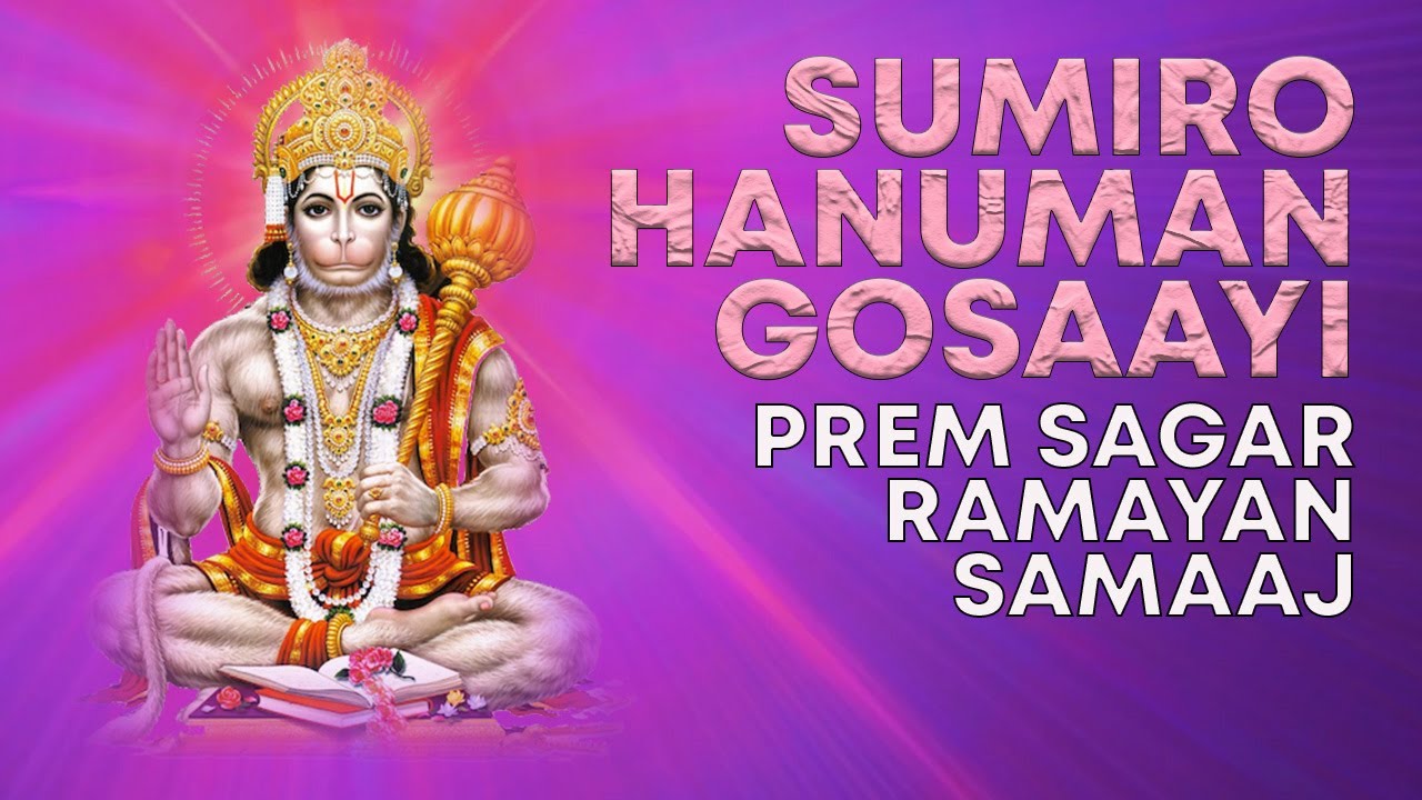 SUMIRO HANUMAN GOSAYI - PREM SAGAR RAMAYAN SAMAAJ